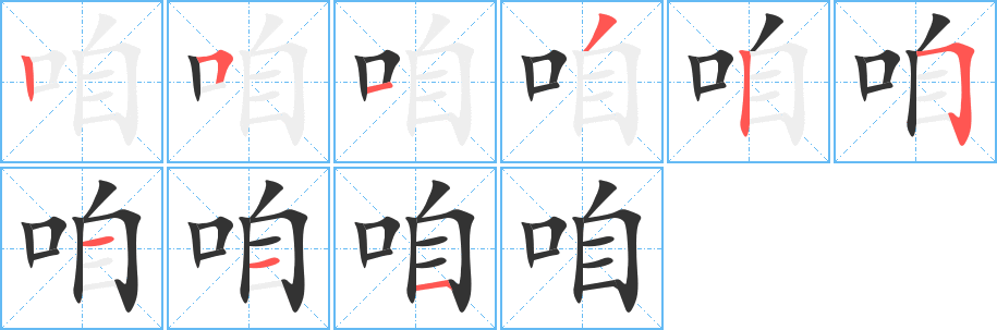 咱的筆順?lè)植窖菔?>
					
                    <hr />
                    <h2>咱的基本信息</h2>
                    <div   id=