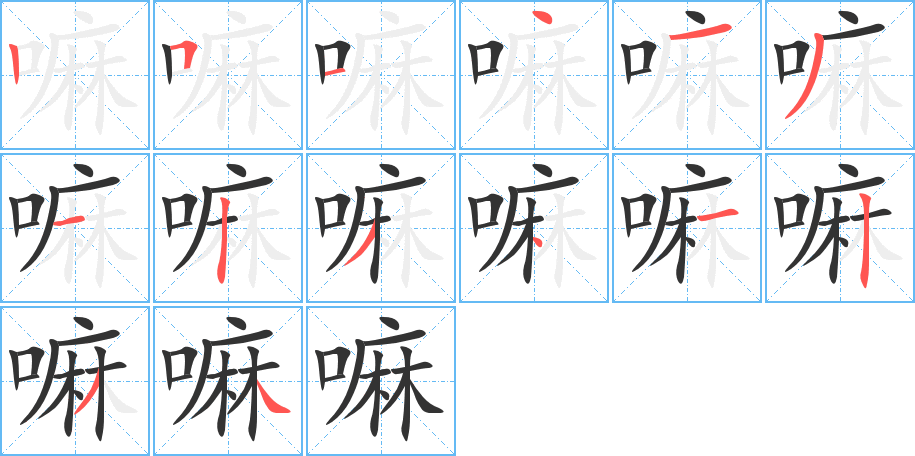 嘛的筆順?lè)植窖菔?>
					
                    <hr />
                    <h2>嘛的基本信息</h2>
                    <div   id=