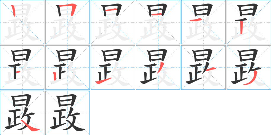 晸的筆順?lè)植窖菔?>
					
                    <hr />
                    <h2>晸的基本信息</h2>
                    <div   id=