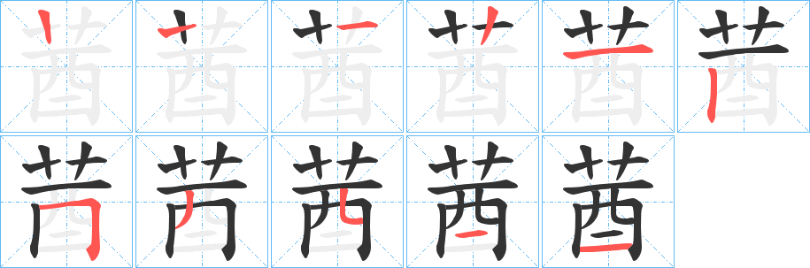 莤的筆順?lè)植窖菔?>
					
                    <hr />
                    <h2>莤的基本信息</h2>
                    <div   id=