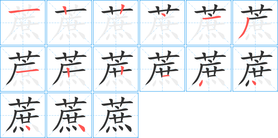 蔗的筆順?lè)植窖菔?>
					
                    <hr />
                    <h2>蔗的基本信息</h2>
                    <div   id=