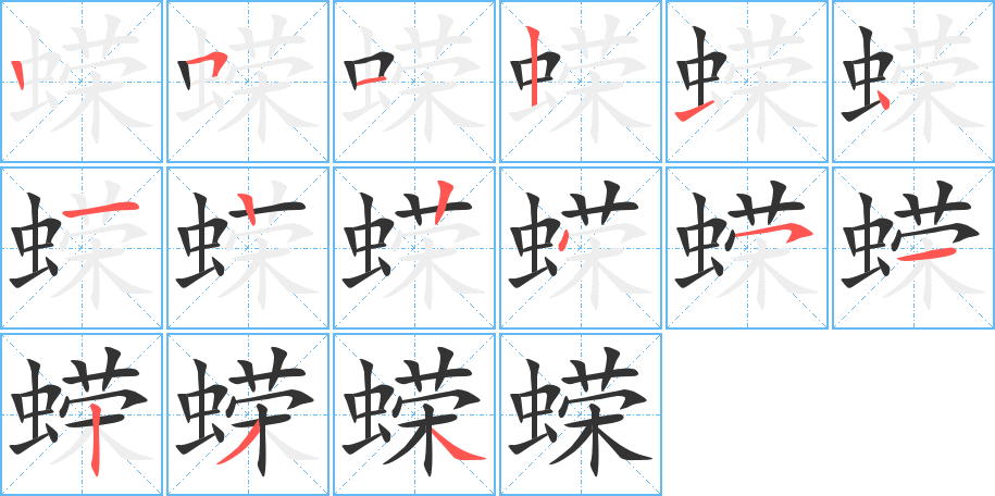 蠑?shù)墓P順分步演示