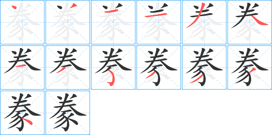 豢的筆順?lè)植窖菔?>
					
                    <hr />
                    <h2>豢的基本信息</h2>
                    <div   id=