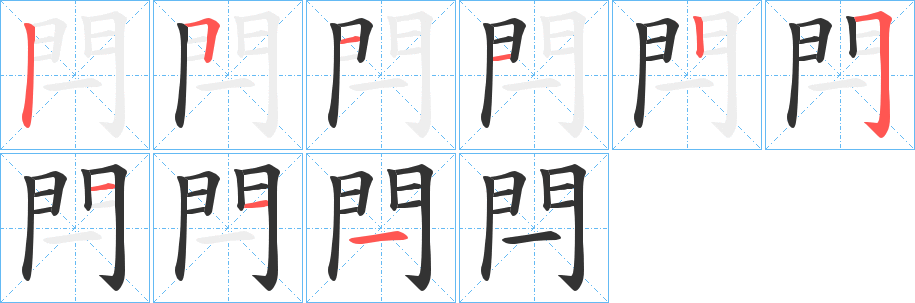 閂的筆順?lè)植窖菔?>
					
                    <hr />
                    <h2>閂的基本信息</h2>
                    <div   id=